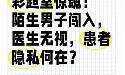 医院裸露检查异性闯入事件 如何提升医院隐私保护意识(医院透露病人隐私犯法吗)