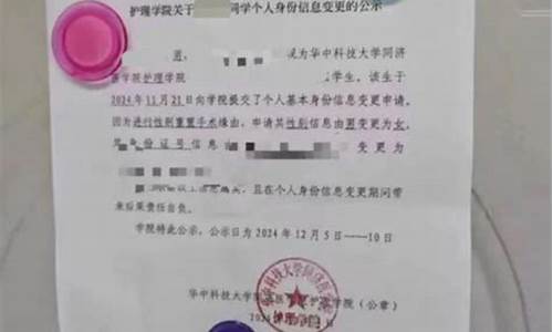 高校公示男生变性手术后姓名班级信息的社会影响与挑战(男做变性手术后仍男装生活)