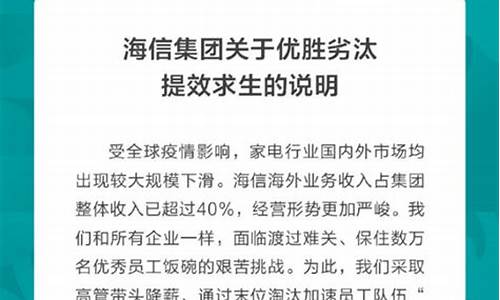 海信：近期没有裁员计划，传闻不属实(海信裁人热议)