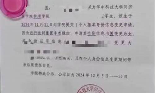 男生做变性手术后姓名班级公示的道德与法律界限(男生做变性手术后后悔了)