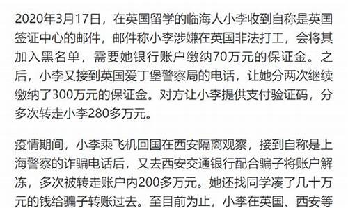 中国诈骗犯在英国的非法资产清算案例分析(国外诈骗罪)