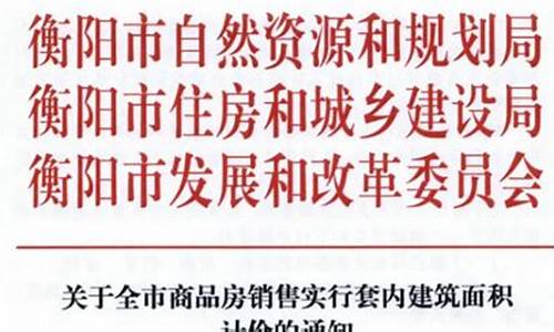 湖南衡阳取消公摊，购房者如何优化预算(衡阳2020年公租房最新消息)