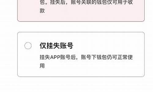 数字人民币app挂失账号和钱包不一样(数字人民币 挂失)