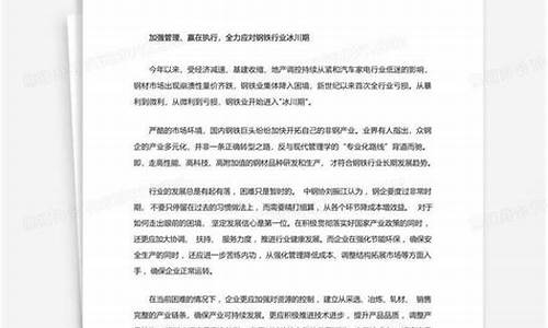 钢铁行业知识心得体会怎么写范文大全(钢铁行业知识服务平台)