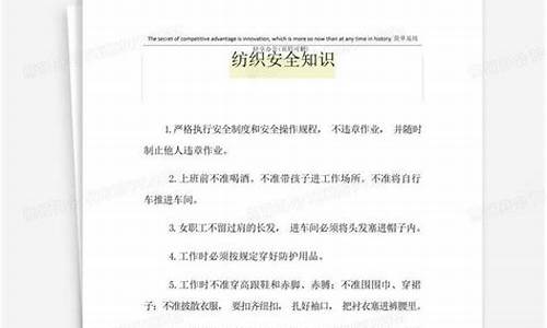 纺织安全操作知识问答题(纺织企业安全培训试卷)