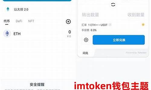 imtoken钱包里的eth怎么卖出去(imtoken钱包怎么用)