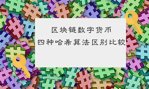 数字货币哈希是什么东西(hhs哈希顿数字货币)