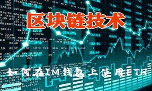 im钱包eth矿工费(imtoken矿工费低多少天到账)