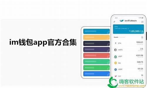 im以太坊钱包app(下载以太坊钱包imtoken)