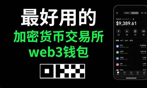 交易所web3钱包是什么意思啊安全吗(webit交易所下载)